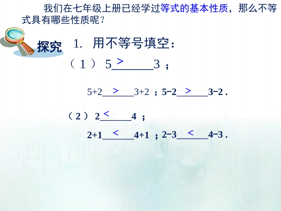 《不等式的基本性质》一元一次不等式和一元一次不等式组PPT课件_第2页