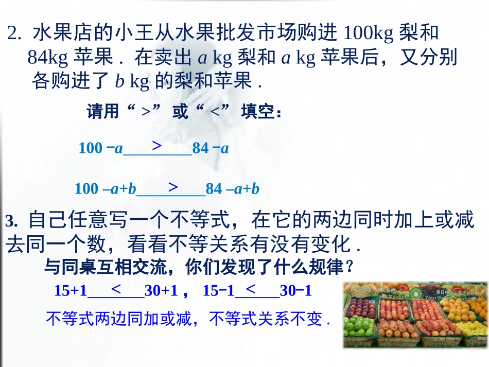 《不等式的基本性质》一元一次不等式和一元一次不等式组PPT课件_第3页