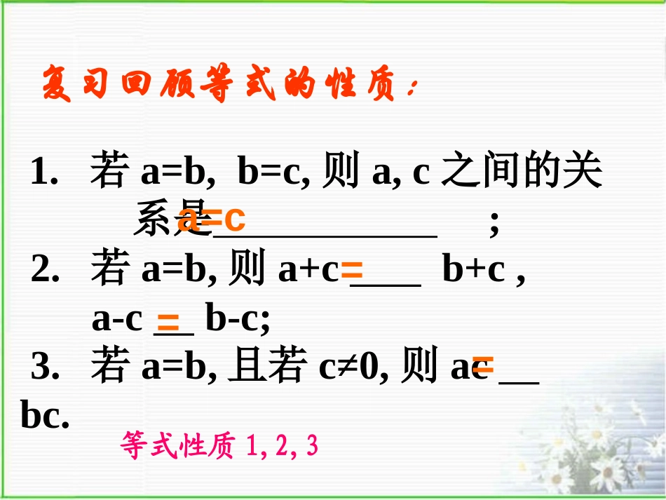 《不等式的基本性质》一元一次不等式和一元一次不等式组PPT课件_第2页
