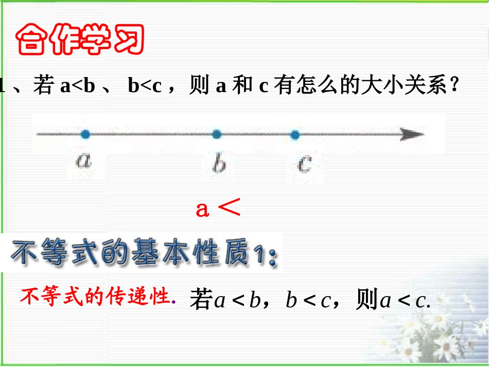 《不等式的基本性质》一元一次不等式和一元一次不等式组PPT课件_第3页