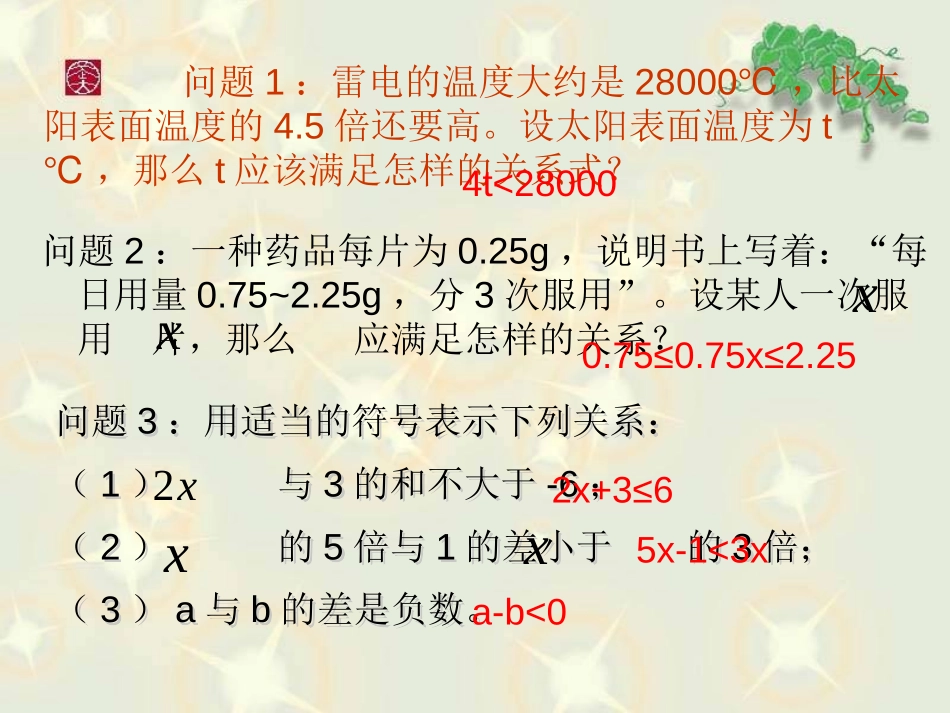 《不等式的基本性质》一元一次不等式和一元一次不等式组PPT课件_第2页