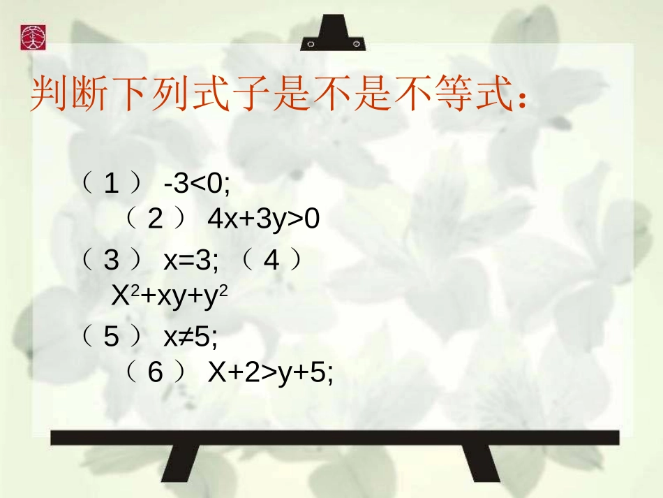 《不等式的基本性质》一元一次不等式和一元一次不等式组PPT课件_第3页