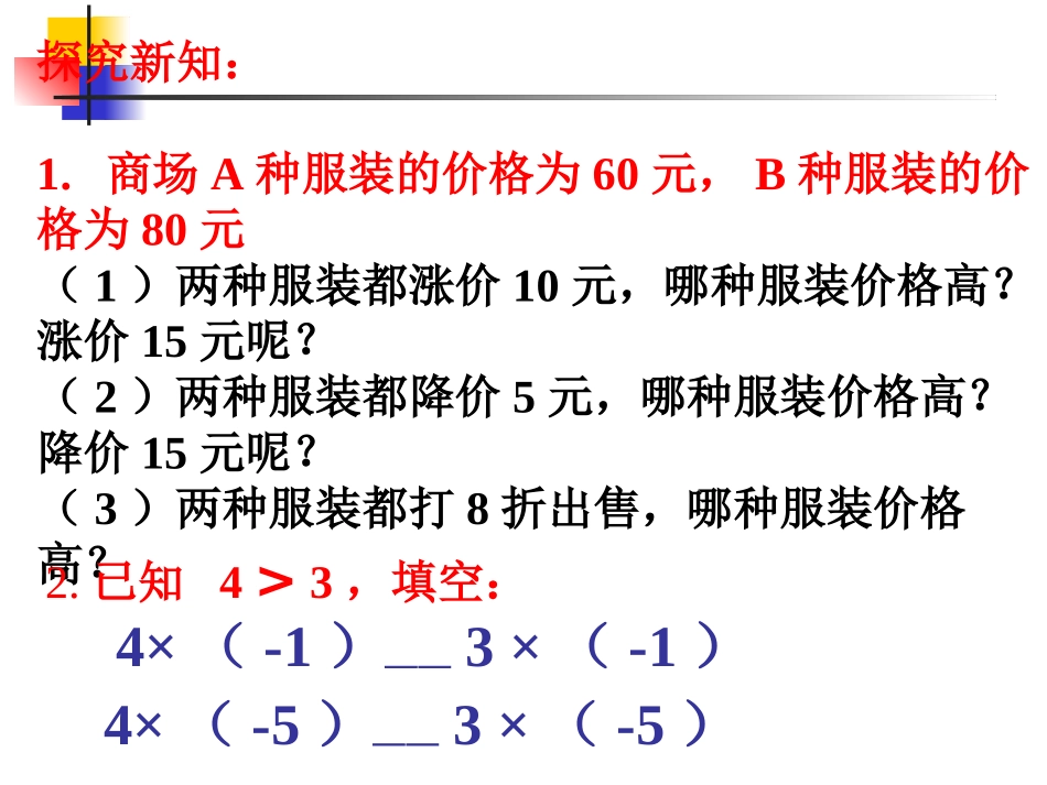 《不等式的基本性质》一元一次不等式和一元一次不等式组PPT课件_第2页