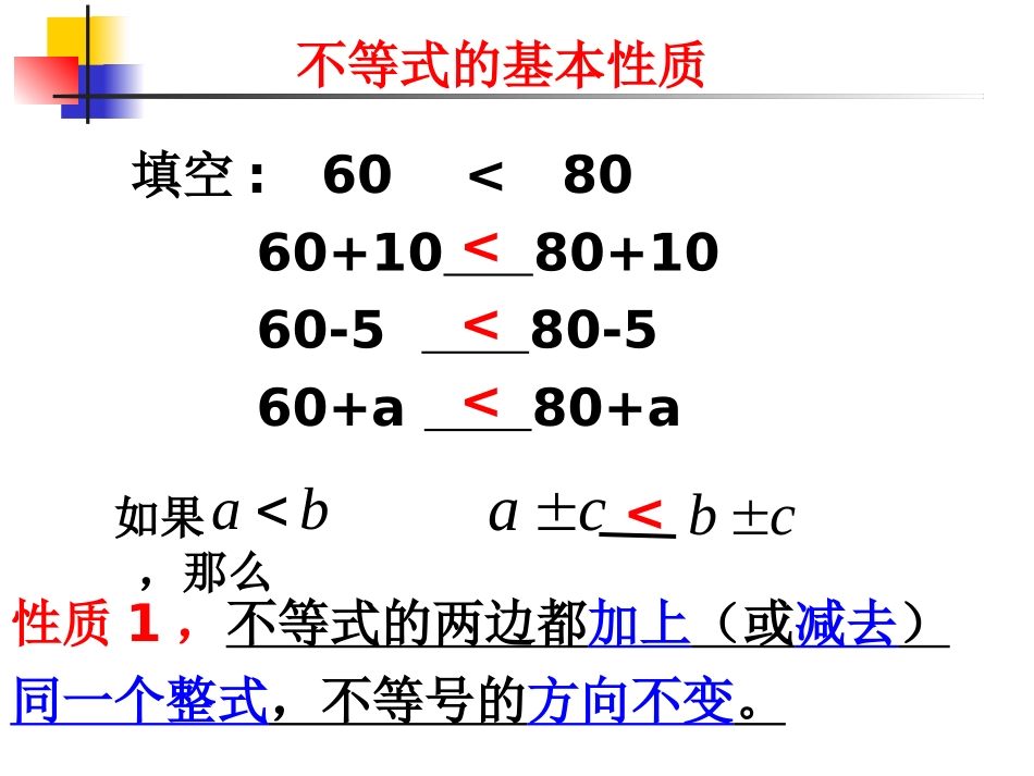 《不等式的基本性质》一元一次不等式和一元一次不等式组PPT课件_第3页