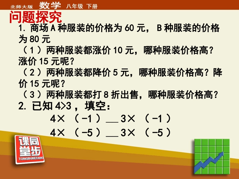 《不等式的基本性质》一元一次不等式和一元一次不等式组PPT课件_第3页