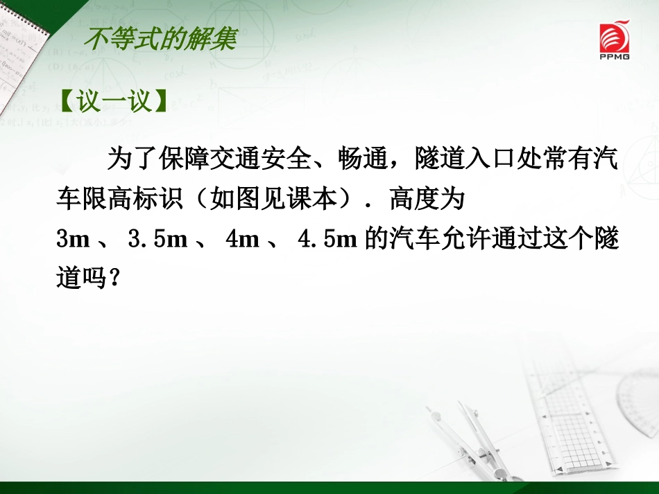 《不等式的解集》一元一次不等式和一元一次不等式组PPT课件_第2页
