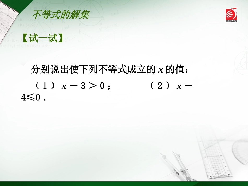 《不等式的解集》一元一次不等式和一元一次不等式组PPT课件_第3页