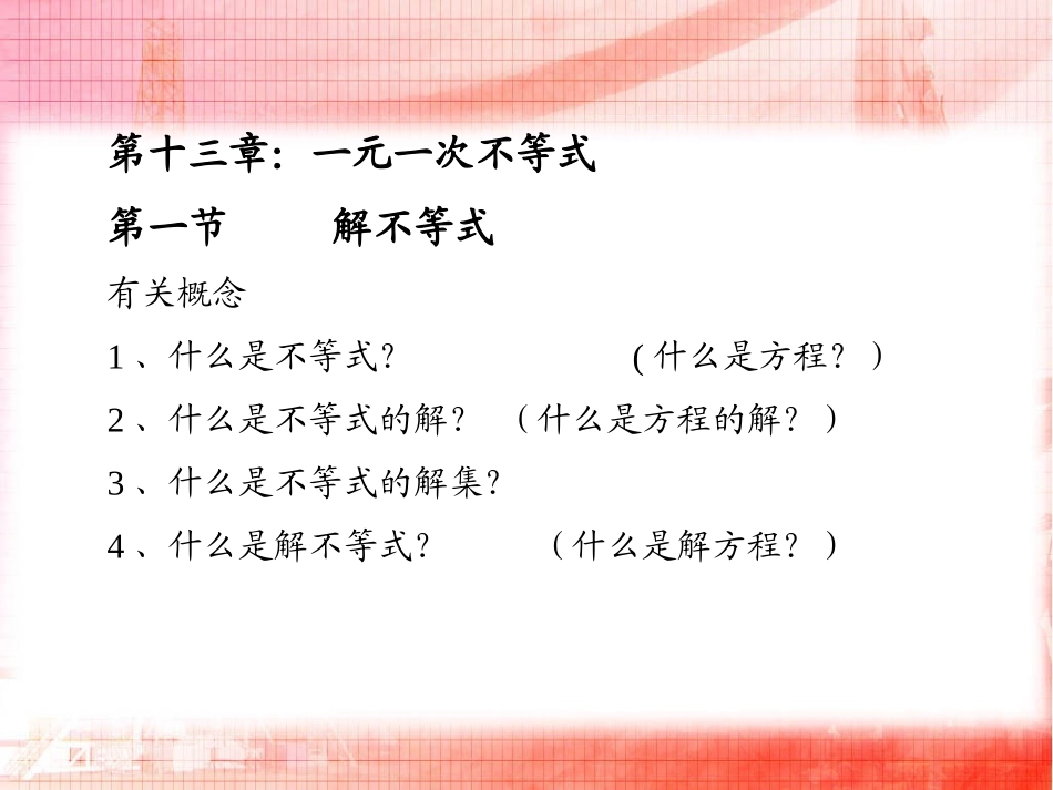 《一元一次不等式》一元一次不等式和一元一次不等式组PPT课件_第2页