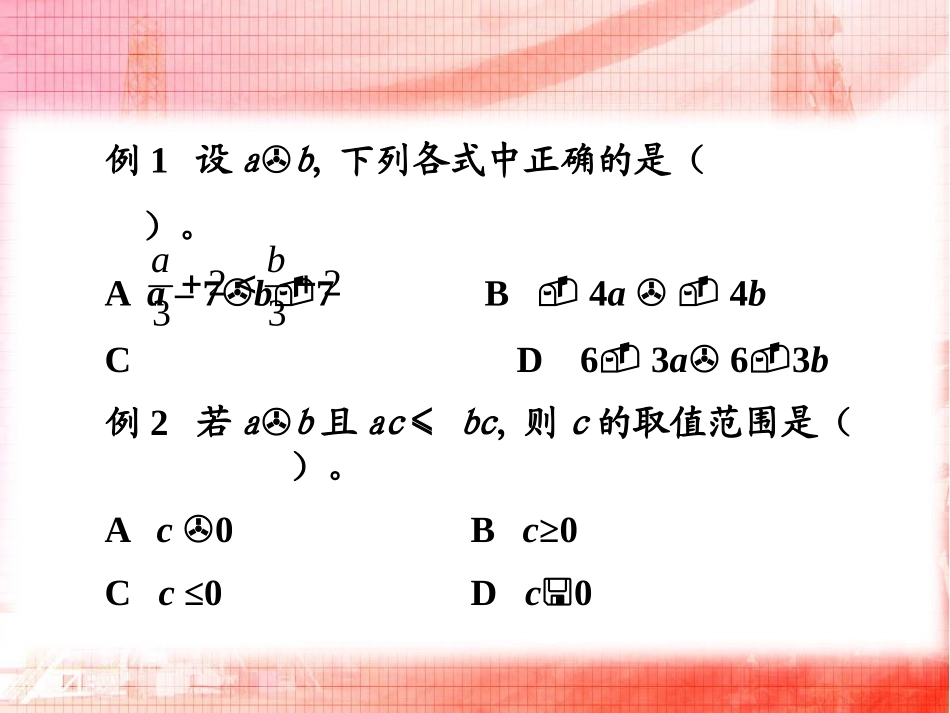 《一元一次不等式》一元一次不等式和一元一次不等式组PPT课件_第3页