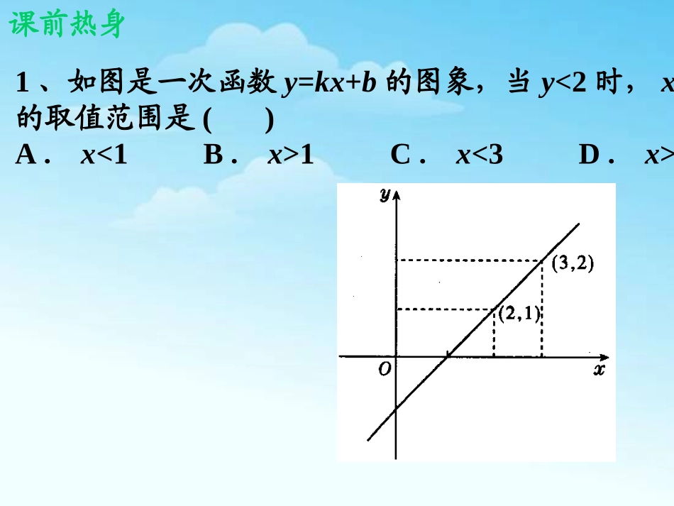 《一元一次不等式与一次函数》一元一次不等式和一元一次不等式组PPT课件_第2页