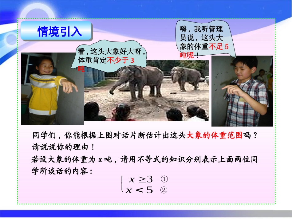 《一元一次不等式组》一元一次不等式和一元一次不等式组PPT课件_第2页