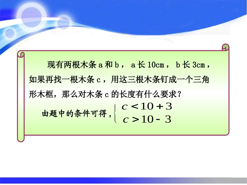 《一元一次不等式组》一元一次不等式和一元一次不等式组PPT课件_第3页