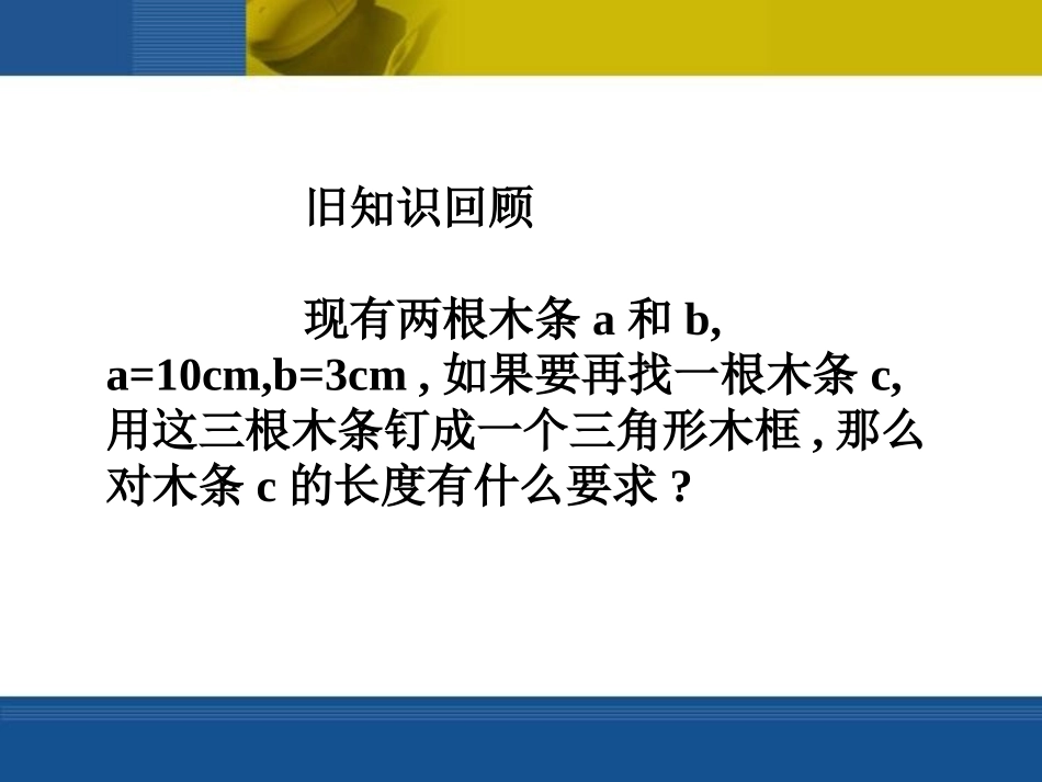 《一元一次不等式组》一元一次不等式和一元一次不等式组PPT课件_第2页