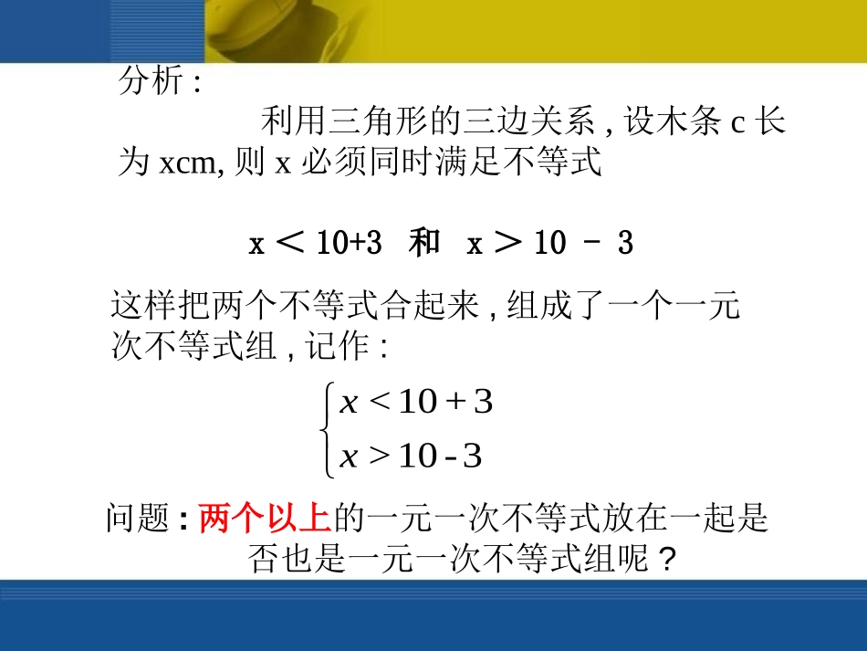《一元一次不等式组》一元一次不等式和一元一次不等式组PPT课件_第3页