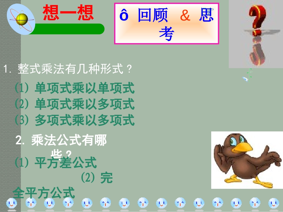 《分解因式》PPT课件[北师大版八年级数学下册]_第2页