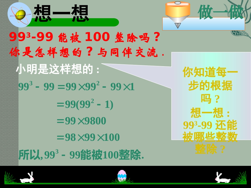 《分解因式》PPT课件[北师大版八年级数学下册]_第3页
