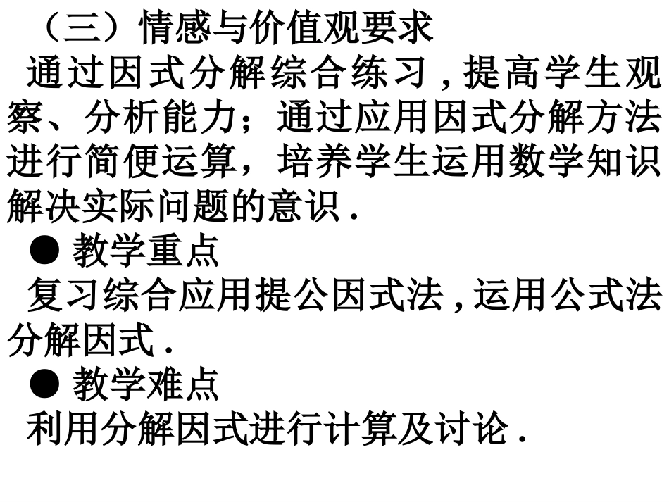 《分解因式》PPT课件[北师大版八年级数学下册]_第3页