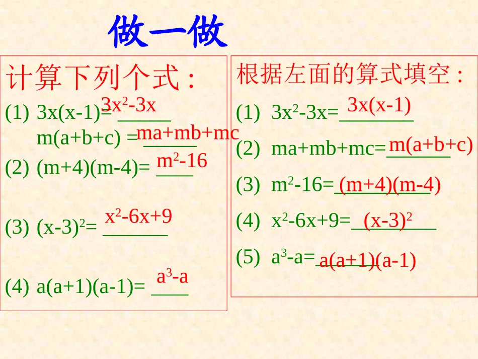 《提公因式法》分解因式PPT课件[北师大版八年级数学下册]_第1页