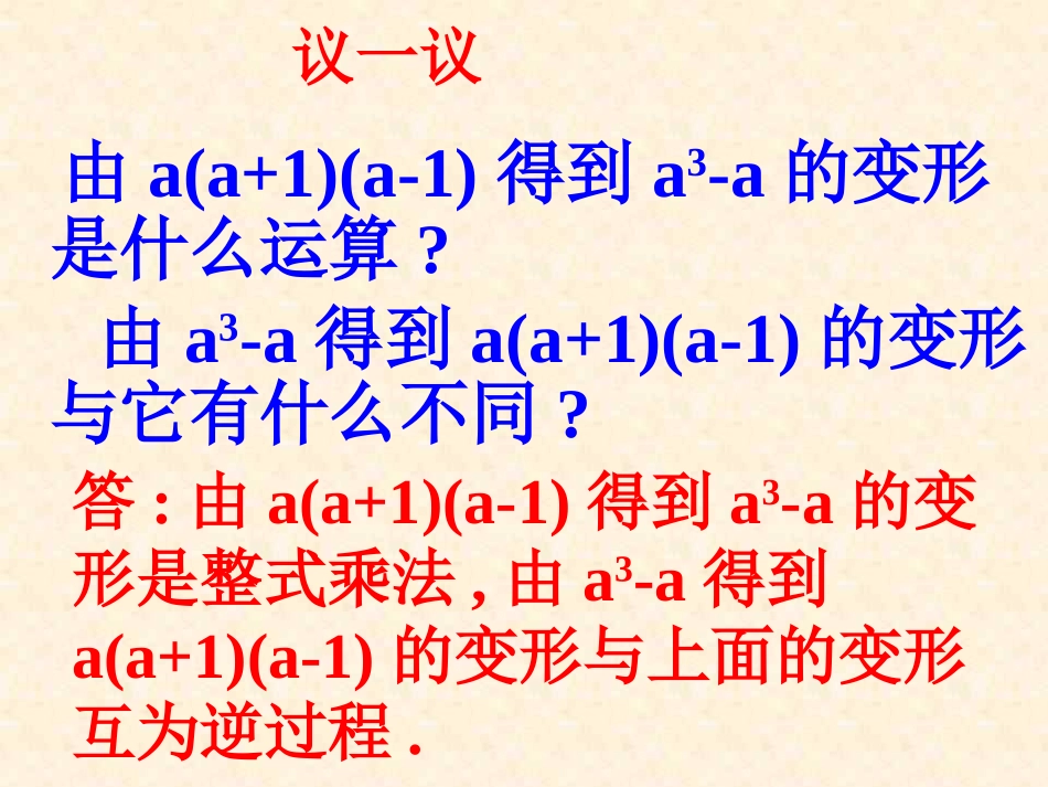 《提公因式法》分解因式PPT课件[北师大版八年级数学下册]_第2页