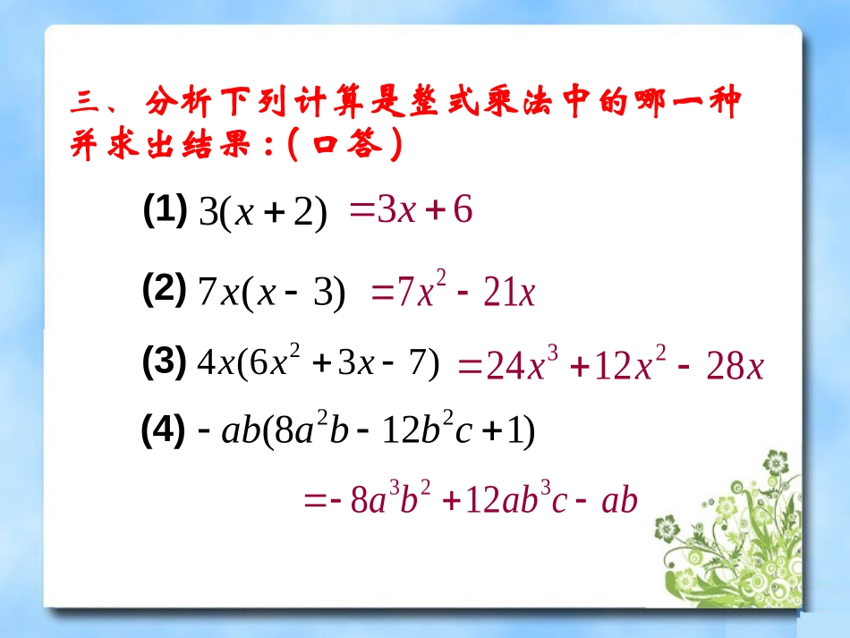 《提公因式法》分解因式PPT课件[北师大版八年级数学下册]_第3页
