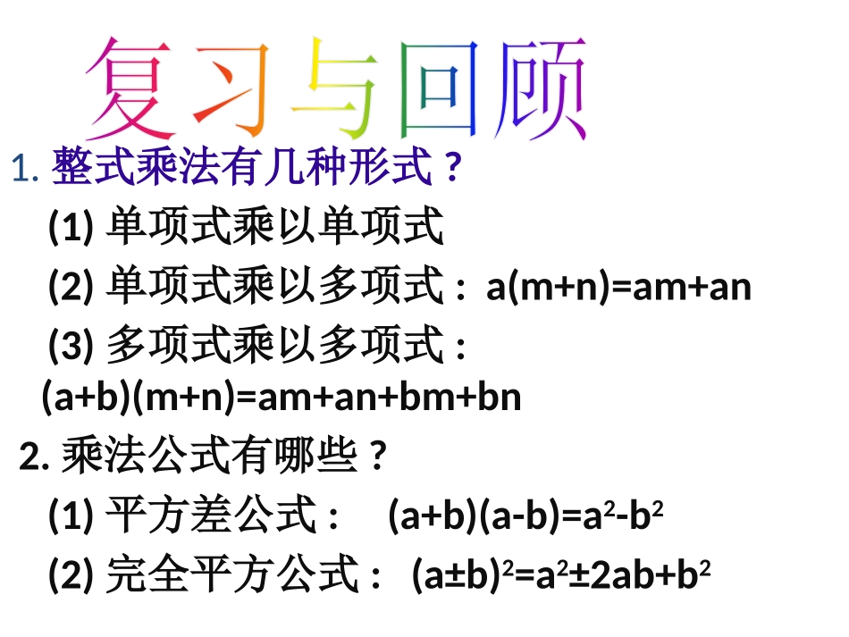 《提公因式法》分解因式PPT课件[北师大版八年级数学下册]_第2页