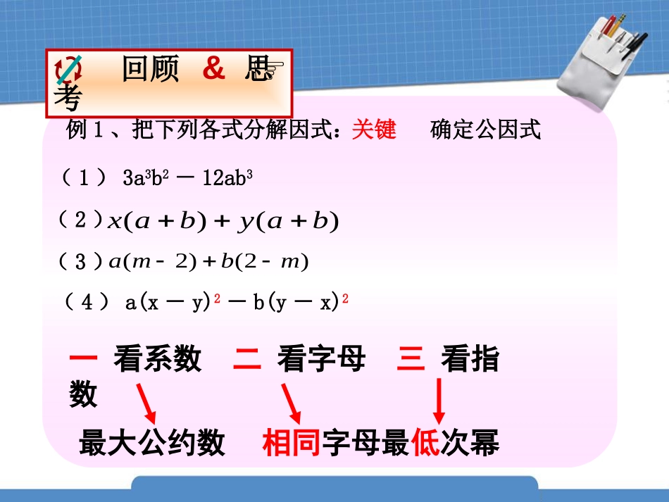 《运用公式法》分解因式PPT课件[北师大版八年级数学下册]_第2页