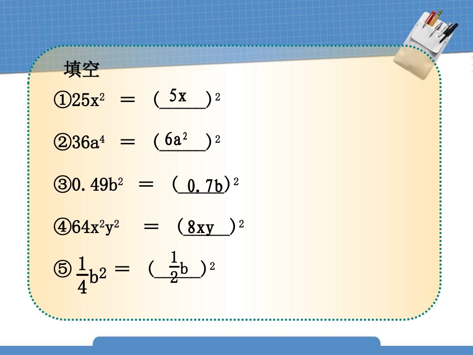 《运用公式法》分解因式PPT课件[北师大版八年级数学下册]_第3页