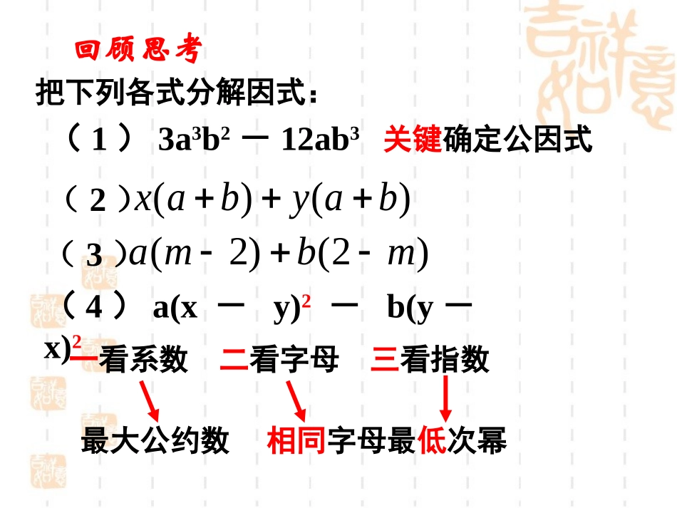 《运用公式法》分解因式PPT课件[北师大版八年级数学下册]_第2页