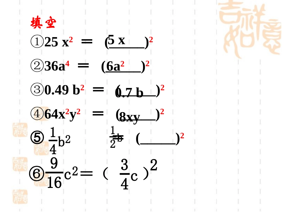 《运用公式法》分解因式PPT课件[北师大版八年级数学下册]_第3页