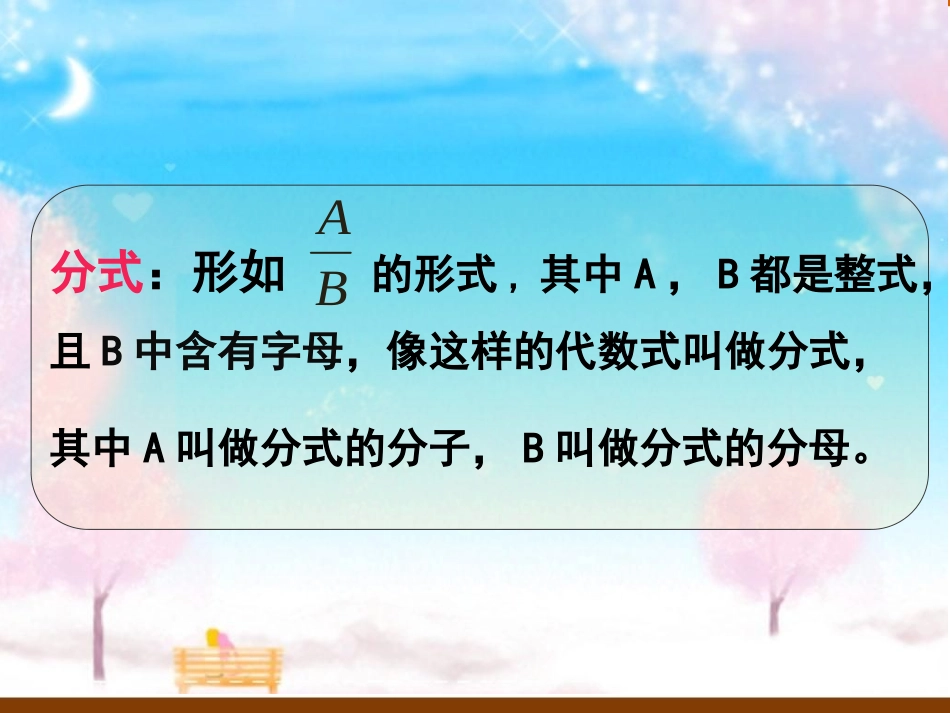 《分式》PPT课件[北师大版八年级数学下册]_第3页