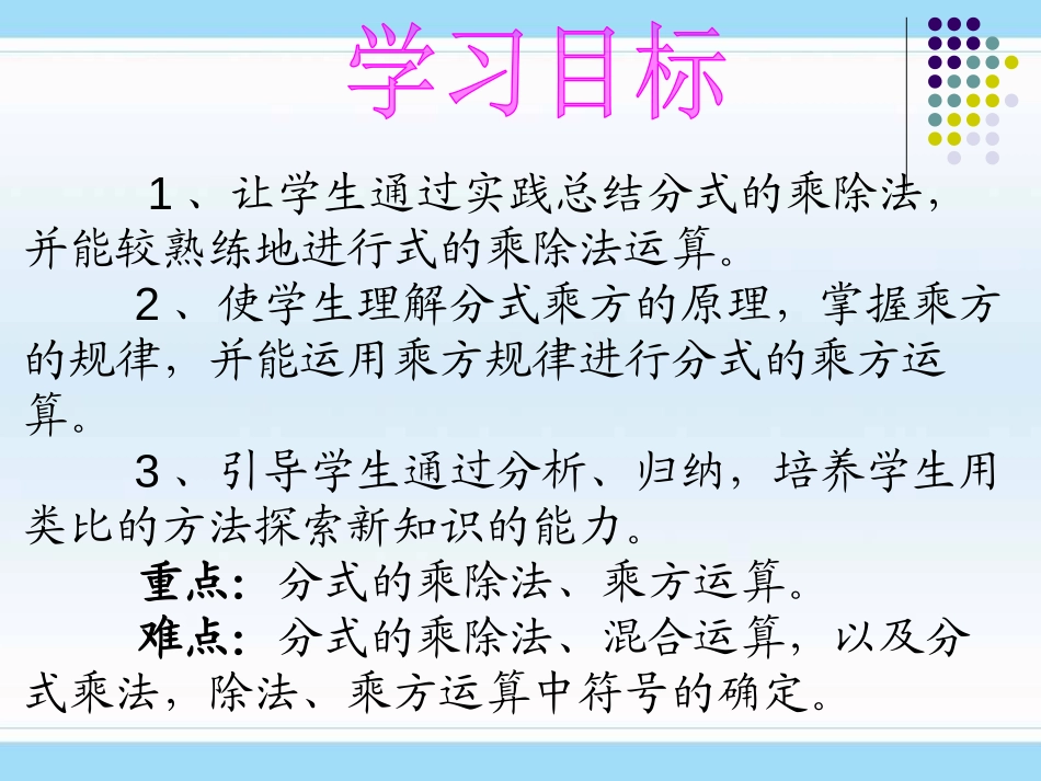 《分式的乘除法》分式PPT课件[北师大版八年级数学下册]_第2页