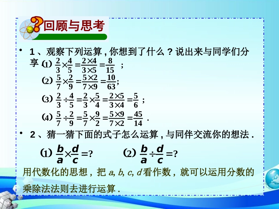 《分式的乘除法》分式PPT课件[北师大版八年级数学下册]_第2页