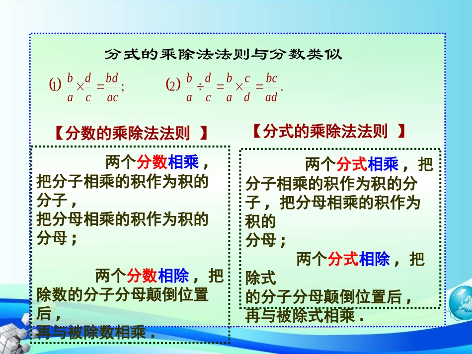 《分式的乘除法》分式PPT课件[北师大版八年级数学下册]_第3页