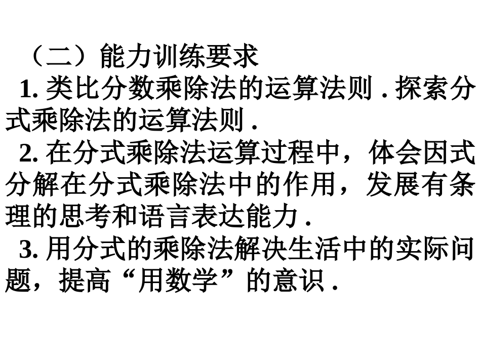 《分式的乘除法》分式PPT课件[北师大版八年级数学下册]_第3页