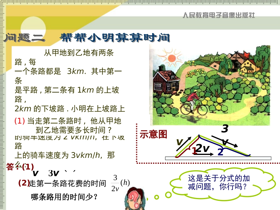 《分式的加减法》分式PPT课件[北师大版八年级数学下册]_第3页