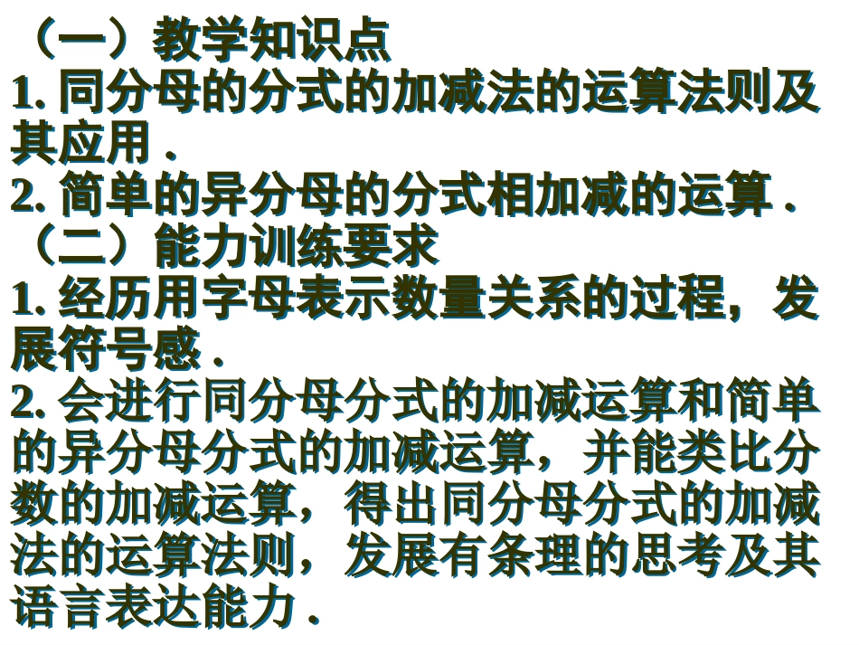 《分式的加减法》分式PPT课件[北师大版八年级数学下册]_第2页
