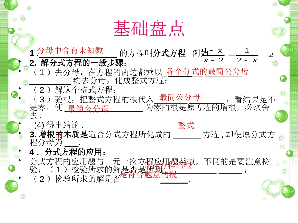 《分式方程》分式PPT课件[北师大版八年级数学下册]_第2页