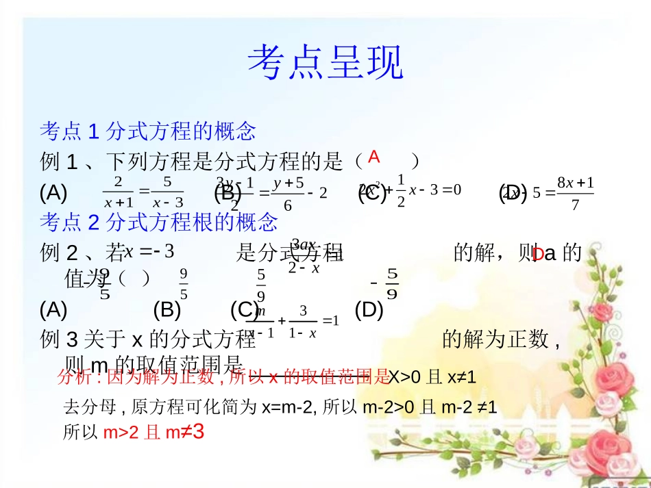 《分式方程》分式PPT课件[北师大版八年级数学下册]_第3页