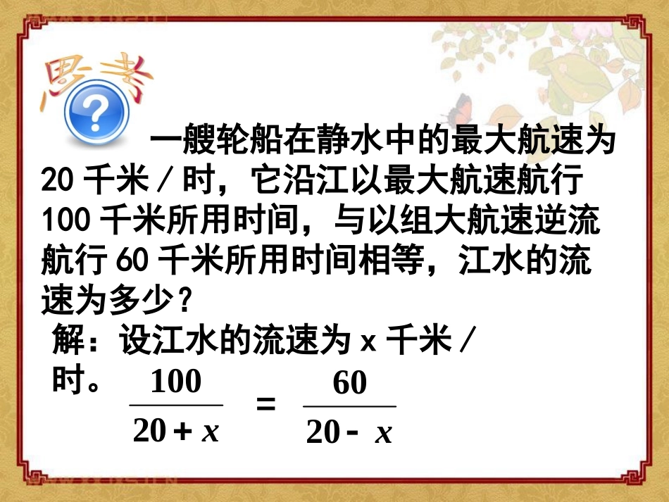 《分式方程》分式PPT课件[北师大版八年级数学下册]_第2页