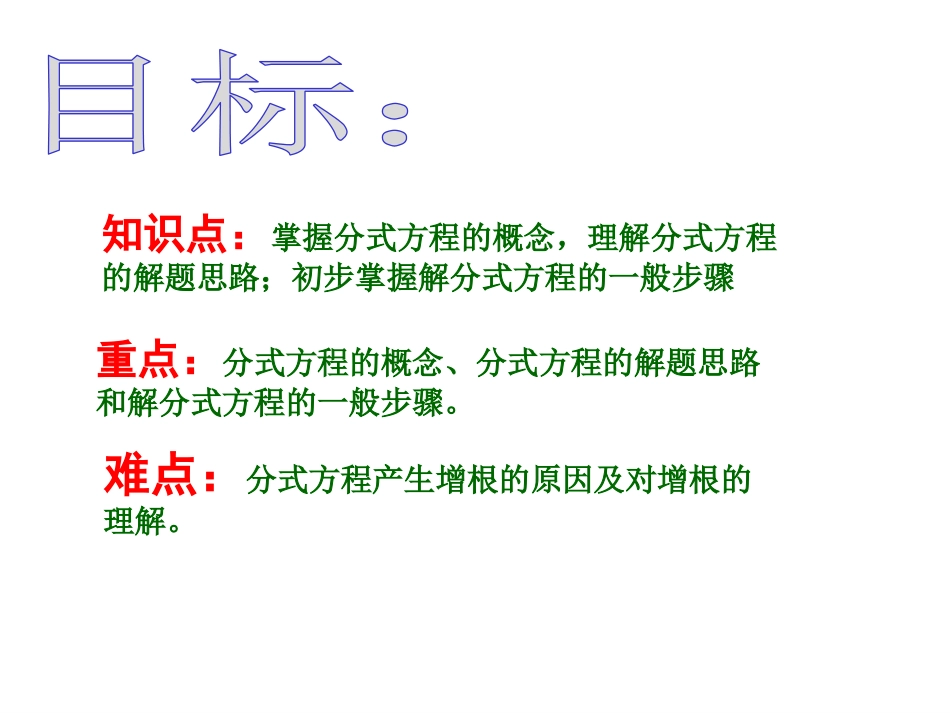 《分式方程》分式PPT课件[北师大版八年级数学下册]_第2页