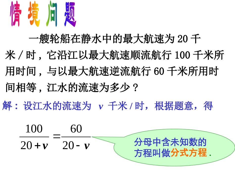 《分式方程》分式PPT课件[北师大版八年级数学下册]_第3页