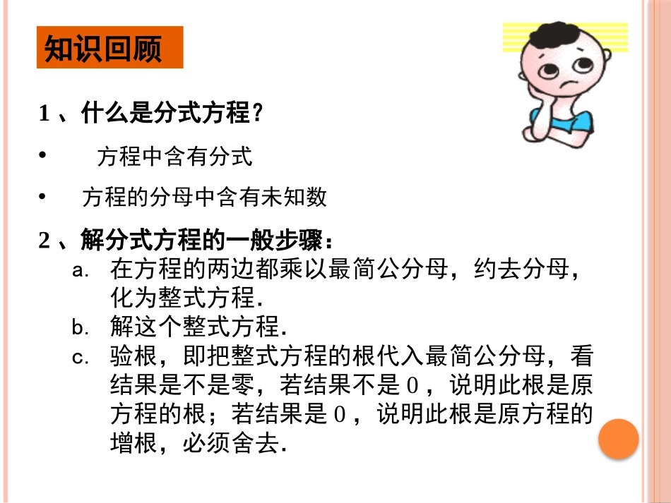 《分式方程》分式PPT课件[北师大版八年级数学下册]_第2页