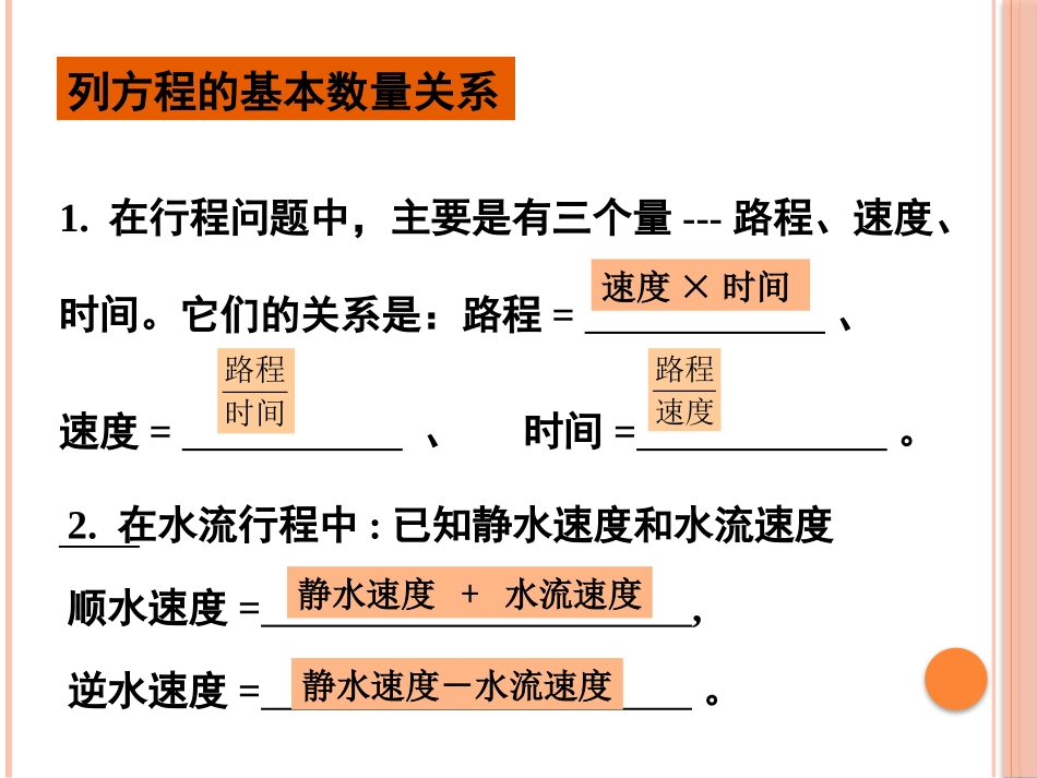 《分式方程》分式PPT课件[北师大版八年级数学下册]_第3页