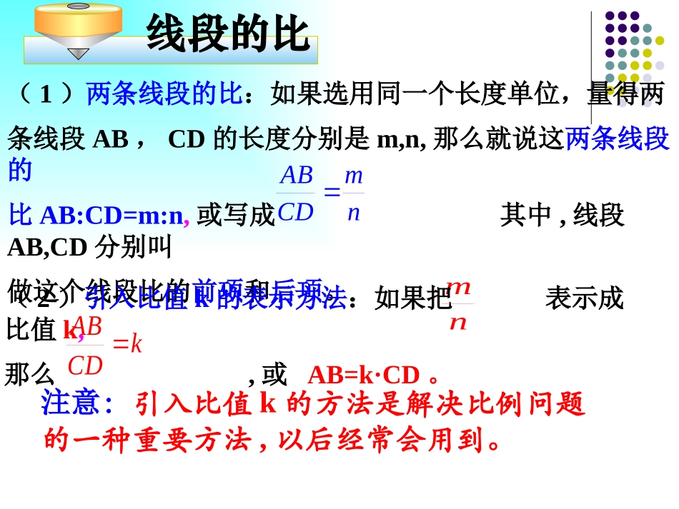 《线段的比》相似图形PPT课件[北师大版八年级数学下册]_第3页