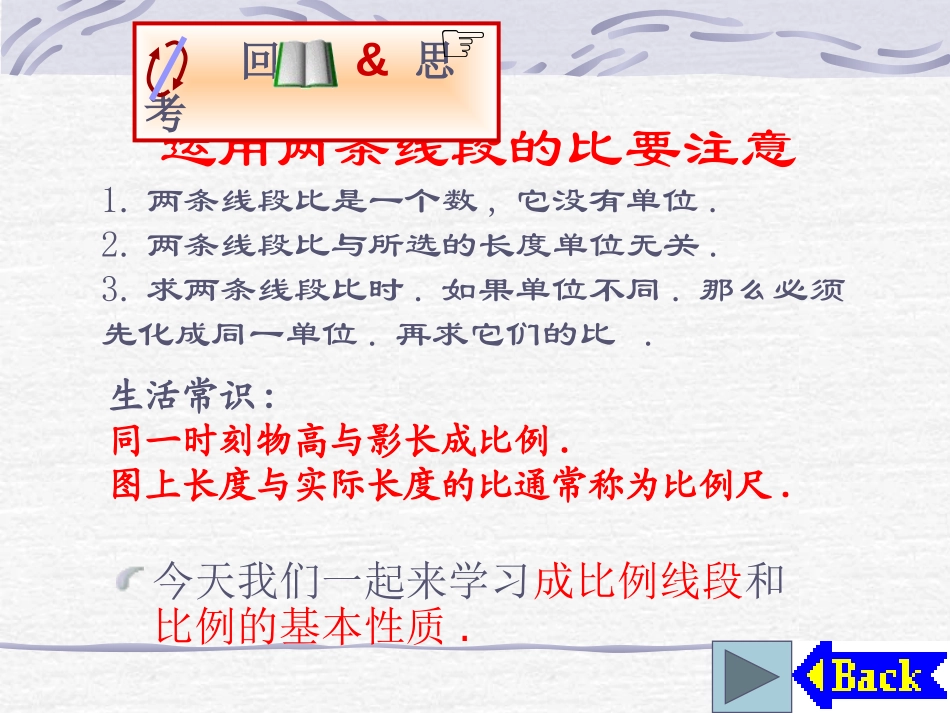 《线段的比》相似图形PPT课件[北师大版八年级数学下册]_第3页