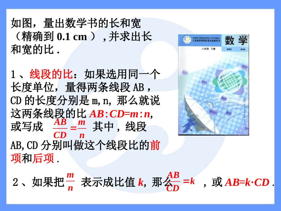 《线段的比》相似图形PPT课件[北师大版八年级数学下册]_第3页