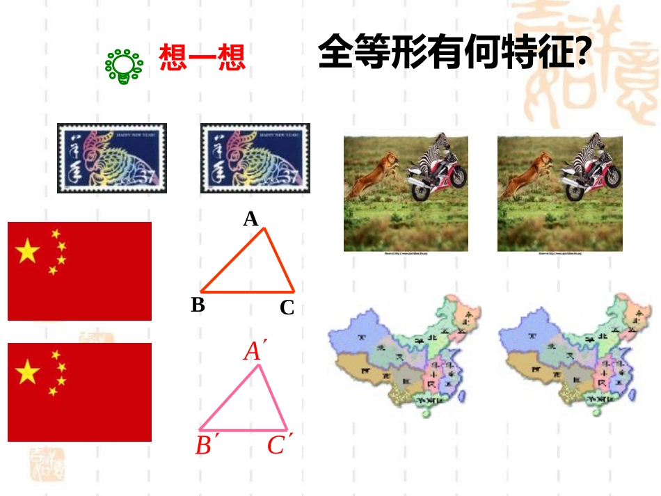 《形状相同的图形》相似图形PPT课件[北师大版八年级数学]_第2页
