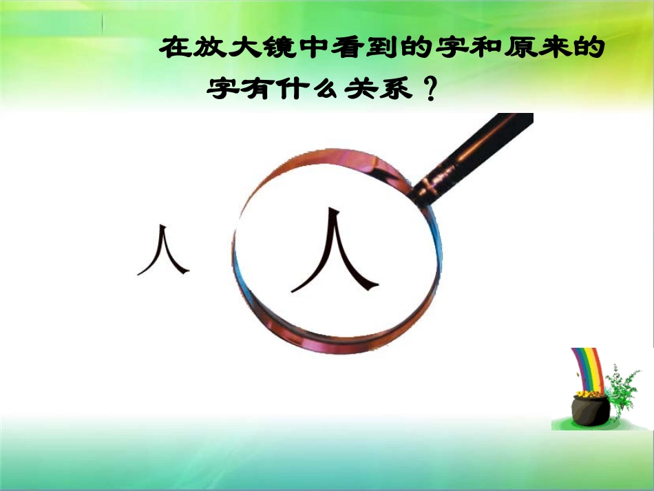 《形状相同的图形》相似图形PPT课件[北师大版八年级数学]_第3页