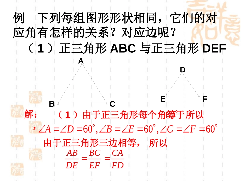 《相似多边形》相似图形PPT课件[北师大版八年级数学下册]_第3页