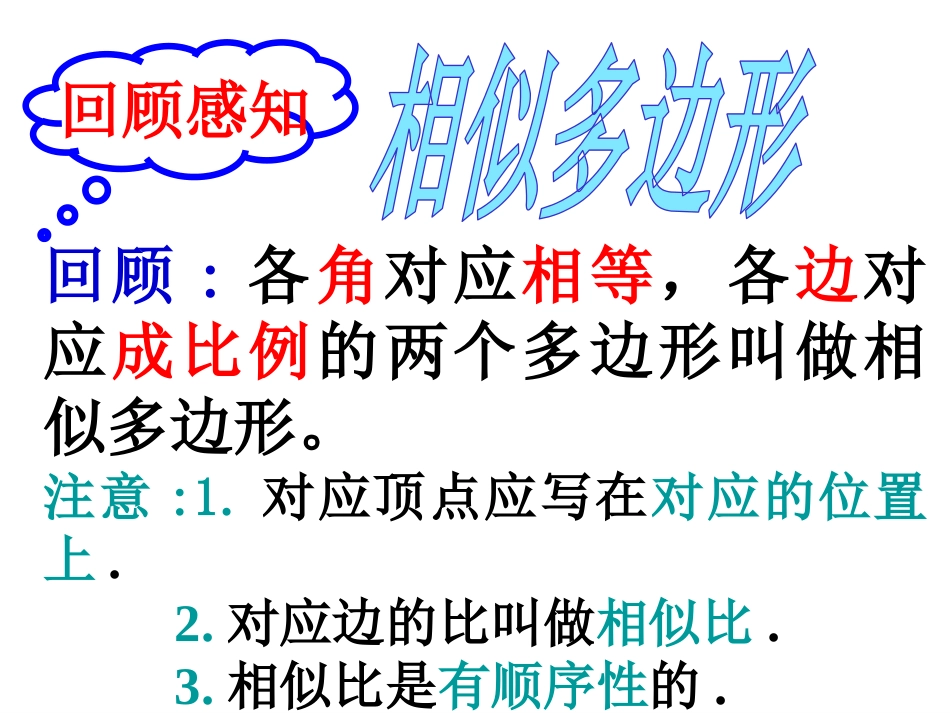 《相似多边形》相似图形PPT课件[北师大版八年级数学下册]_第2页